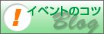 �C�x���g�̃R�c