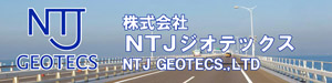 株式会社NTJジオテックス