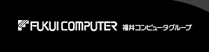 福井コンピュータ